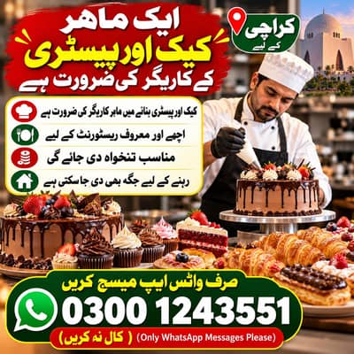 We are hiring Cake and Pastry Chef