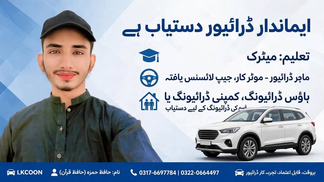 I need Driving Job 0