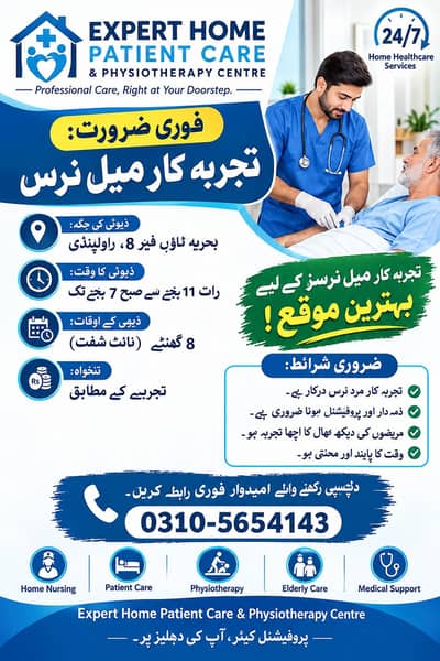 URGENTLY HIRING| TODAY FOR MALE| NUSRE CALL NOW