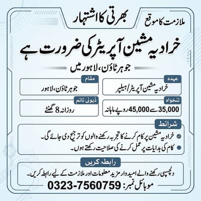 Lathe Machine Operator / Helper Required |خرا د یہ  مشین آپریٹر