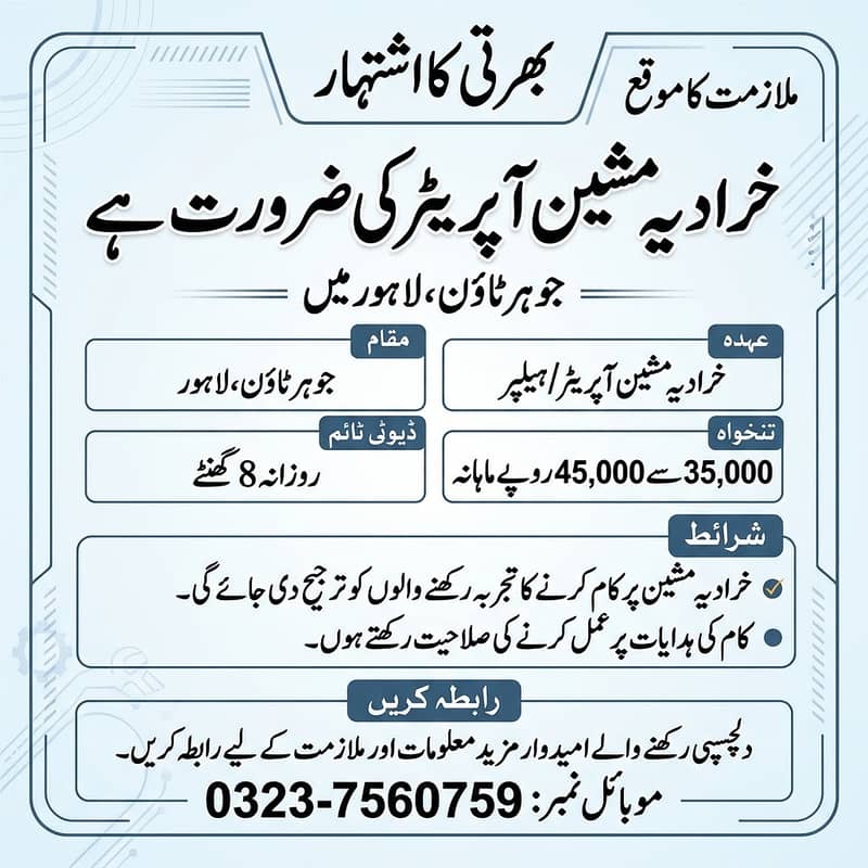 Lathe Machine Operator / Helper Required |خرا د یہ  مشین آپریٹر 0