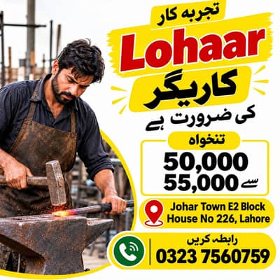 Experienced Lohaar Karigar Required | تجربہ  کار لوہار کاریگر
