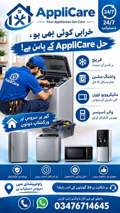 AppliCare | آٹومیٹک واشنگ مشین ریپئرنگ — راولپنڈی