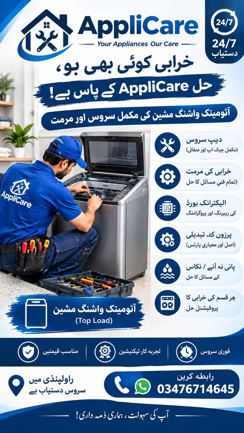 AppliCare | آٹومیٹک واشنگ مشین ریپئرنگ فریج کی ریپرنگ اوون_ راولپنڈی 1