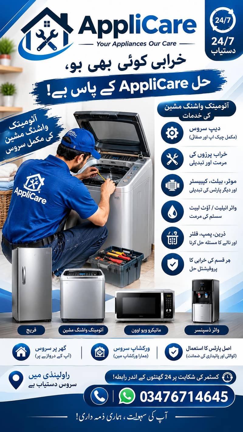 AppliCare | آٹومیٹک واشنگ مشین ریپئرنگ فریج کی ریپرنگ اوون_ راولپنڈی 2