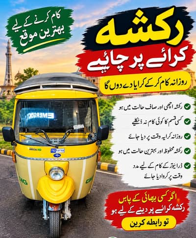 Electric rickshaw