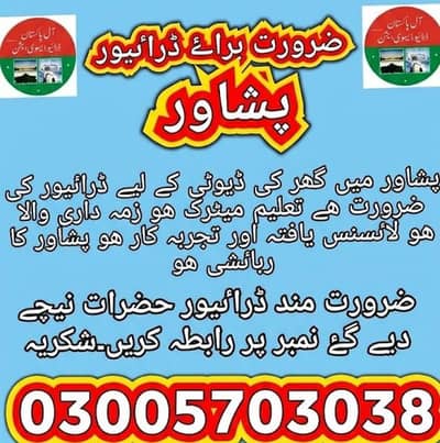 Driver Job 03005703038 WhatsApp
