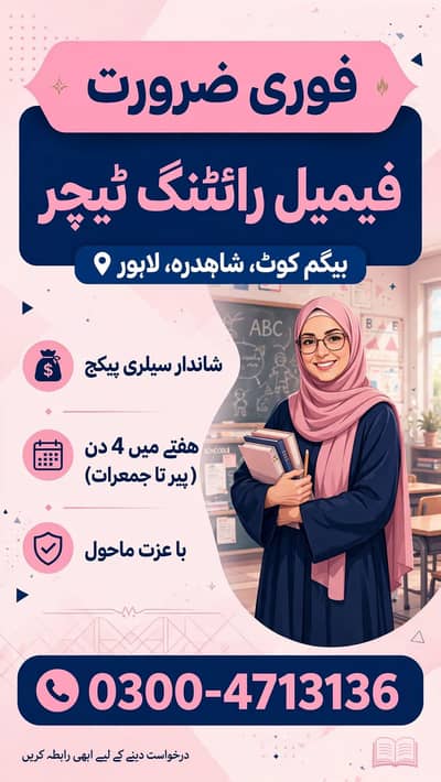 writing teacher wanted for school Begum Kot Shahdara Lahore