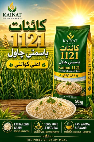 کائنات 1121 باسمتی چاول 50 کلو | پریمیم کوالٹی | چناب نگر