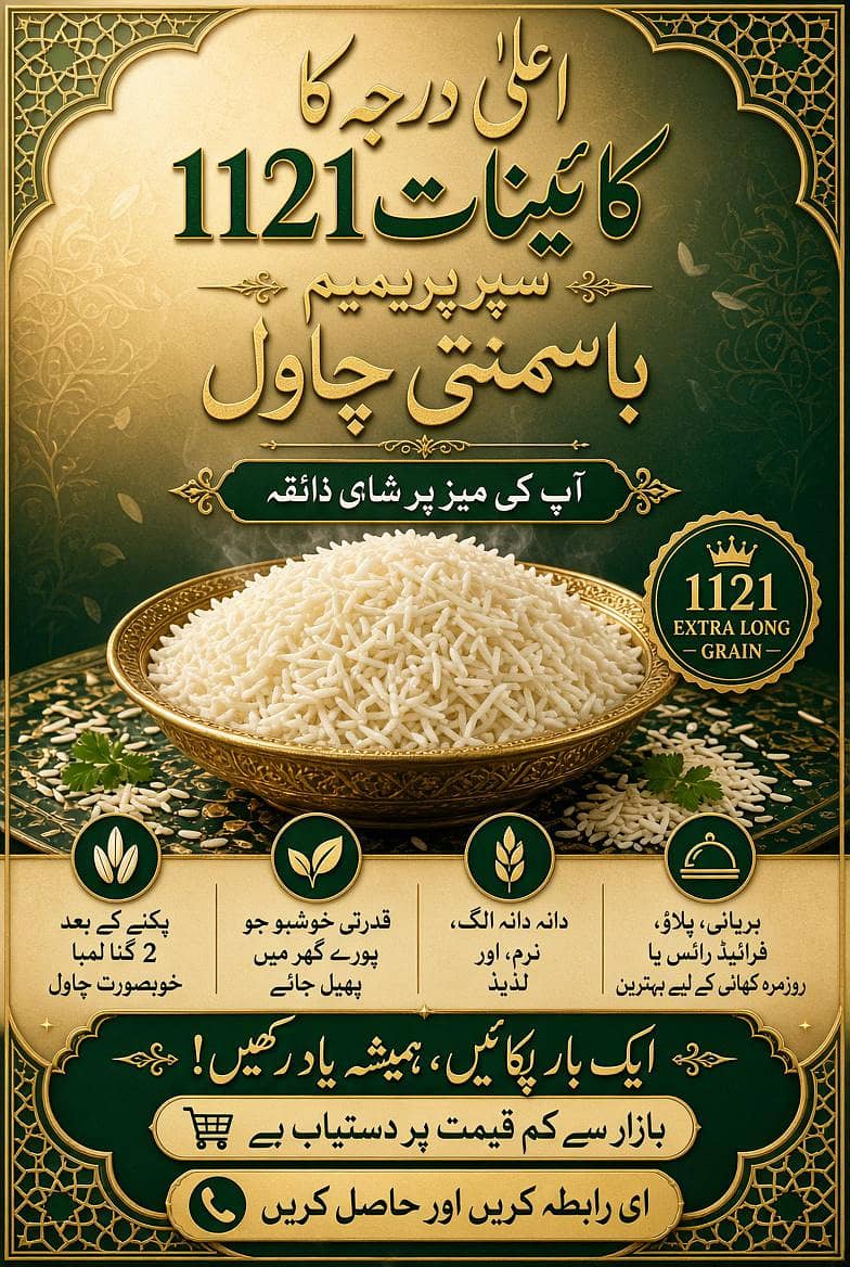 کائنات 1121 باسمتی چاول 50 کلو | پریمیم کوالٹی | چناب نگر 3