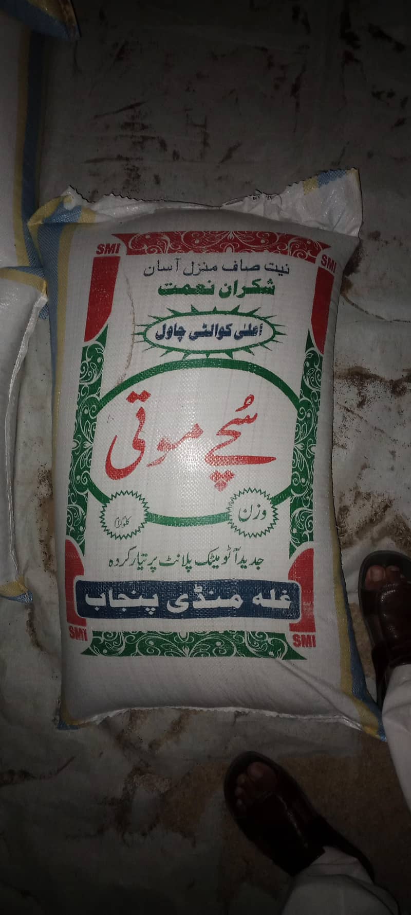 کائنات 1121 باسمتی چاول 50 کلو | پریمیم کوالٹی | چناب نگر 5
