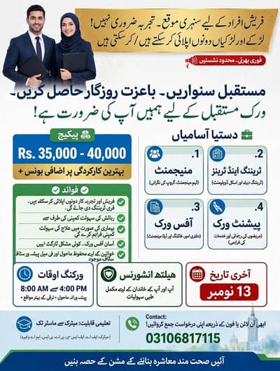 office staff required in multan - package  35k to 40k+ Bonus