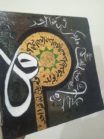 surah e Akhlaas  calligraphy