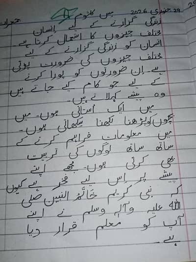 AIOU Assignment Neat Handwriting - B. A Teacher Lahore - 400 Rs