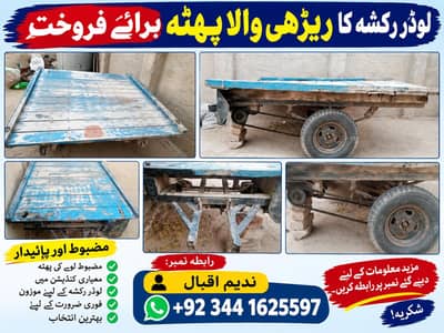 لوڈر رکشہ کا ریڑھی والا پھٹہ برائے فروخت