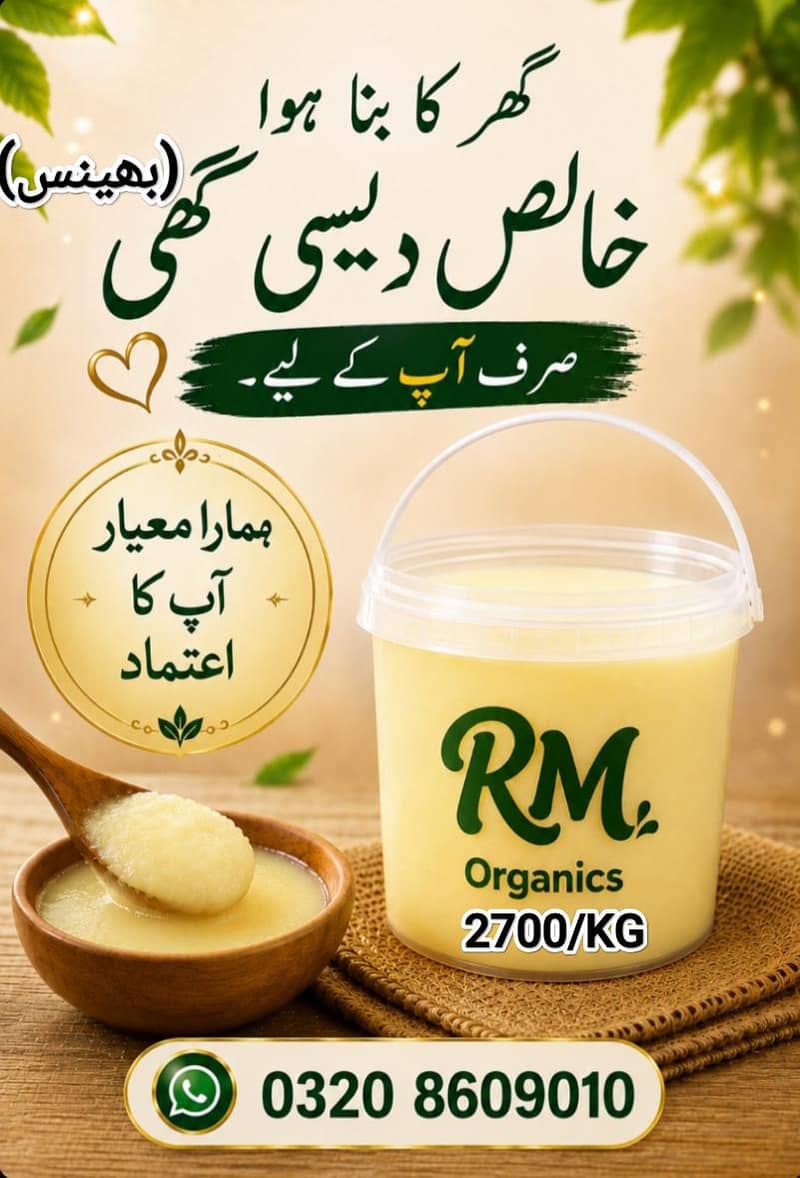 دیسی گھی 0