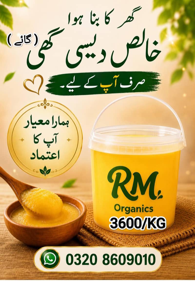 دیسی گھی 1