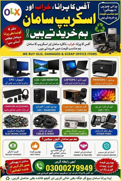 office ka purana saman sale karen