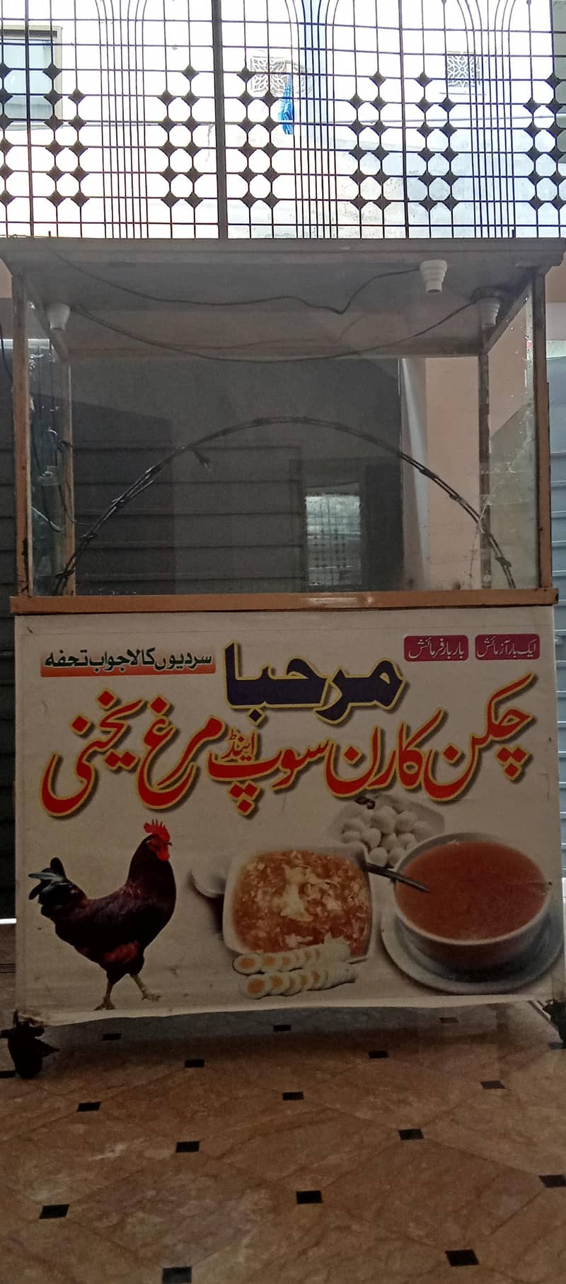 چکن کارن سوپ اور یخنی کا شیشے والا کاؤنٹر برائے فروخت 0