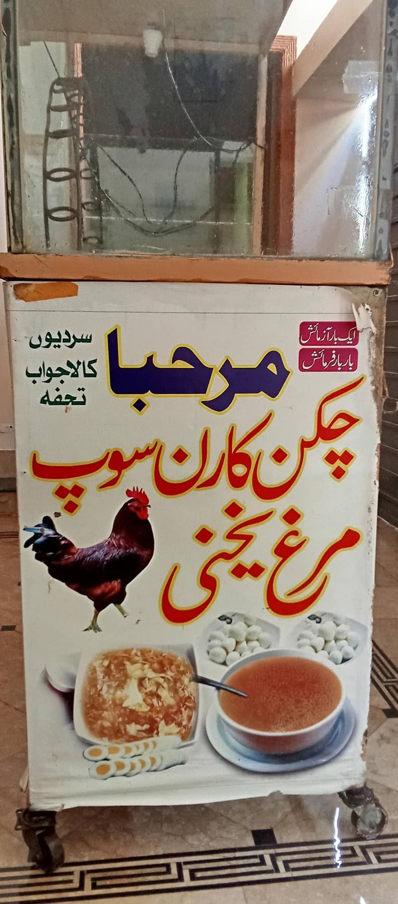 چکن کارن سوپ اور یخنی کا شیشے والا کاؤنٹر برائے فروخت 2