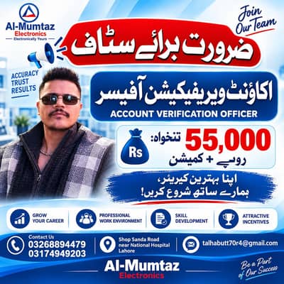 Account verification officor