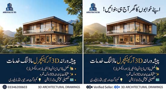 3D Architectural Modeling, Interior & Exterior Design Services