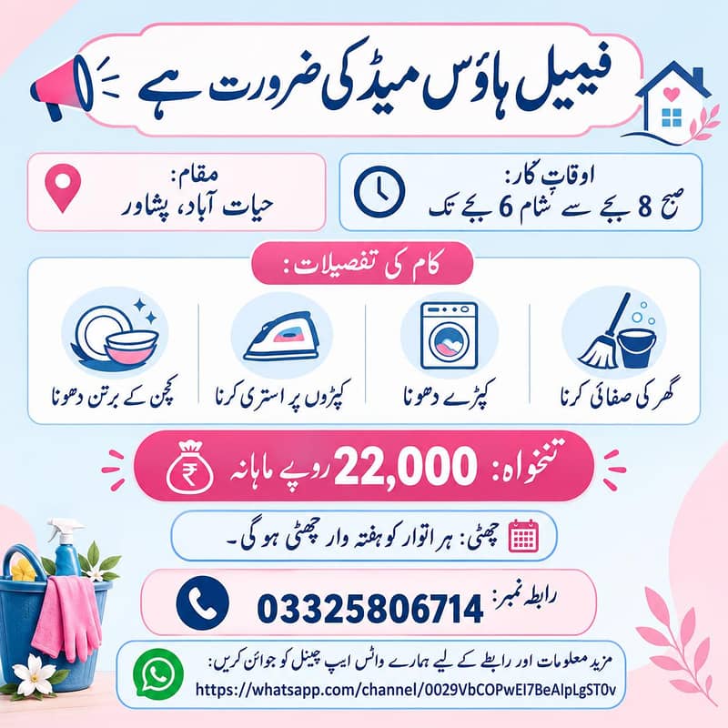 گھریلو ملازمہ کی ضرورت ہے 0