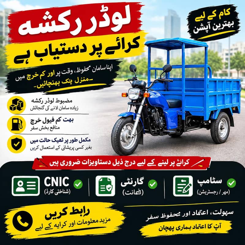 Loader Rickshaw available 0