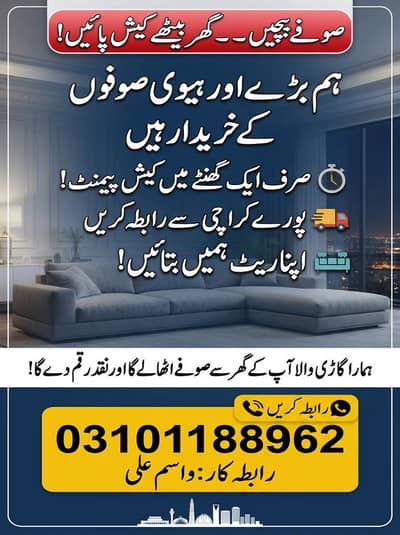 Sofa Set sale krna ho Poray Karachi se rabta kren 03101188962