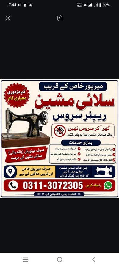 Sewing machine repairing at Home Services.