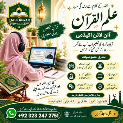 Online Quran Tutor for Kids & Adults | Female Quran Teacher