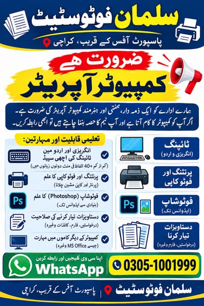 COMPUTER OPERATOR / TYPIST