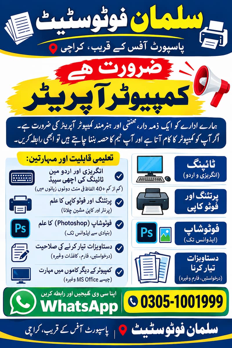 COMPUTER OPERATOR / TYPIST 0