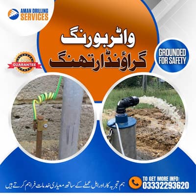 Water boring. Earthing work.  Solar installation