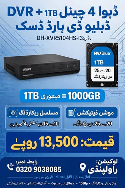 DVR achi quality mein h 4chanel h 1000 gb harddisk