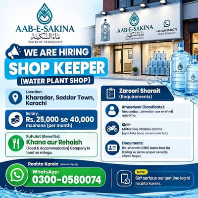 Shop Keeper Required for Water Plant Shop – Karachi Saddar Kharadar