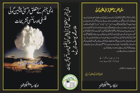 OQASA. ORG (Books of Allama Yousuf Gabriel & Awan)