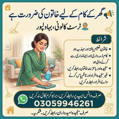 need for maid for home work