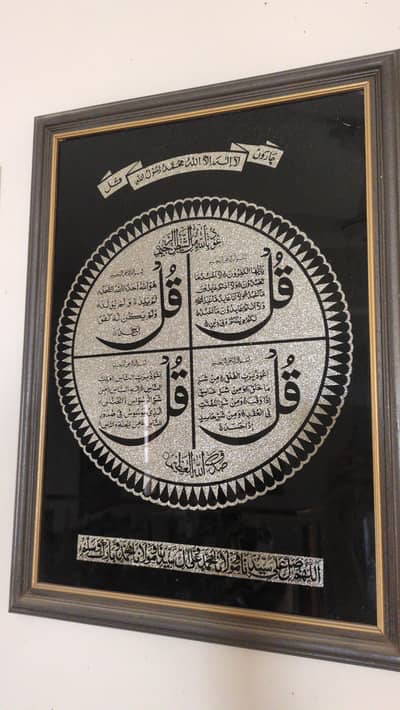 Wall Frames Yaseen + Four Kul