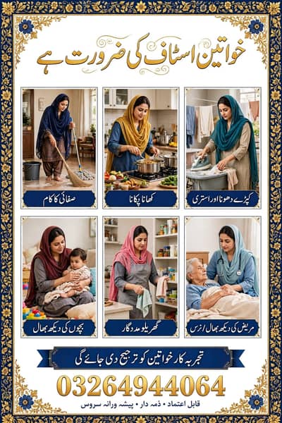 Urgent required Female babysitters Lahore Islamabad