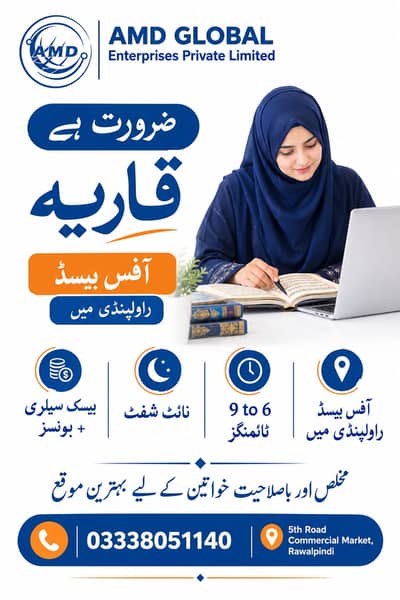 Female Quran Teacher Required for our office (Night Shift)