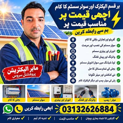 solar installation electric work k Liye rabta kare