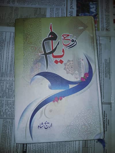 Rooh e Yaram , روح یارم