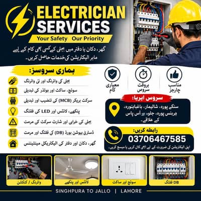 electritions and home maintenance