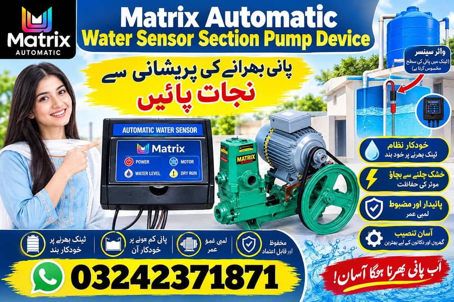 (میٹرکس آٹومیٹک واٹر سینسر سیکشن پمپ کنٹرولر) 0