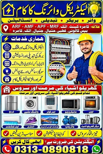 All types Electrical works