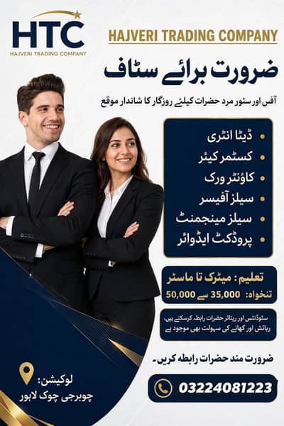 male and female staff ki zarort Hy