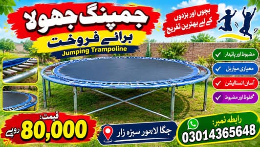 جمپنگ ٹرامپولین برائے فروخت — لاہور سبزہ زار