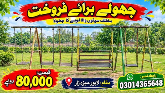 Heavy Duty Iron Jhoolay for Sale | جھولے برائے فروخت Lahore