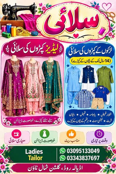 Ladies Tailor - Adiala Road Gulshan Shomal Town Rawalpindi